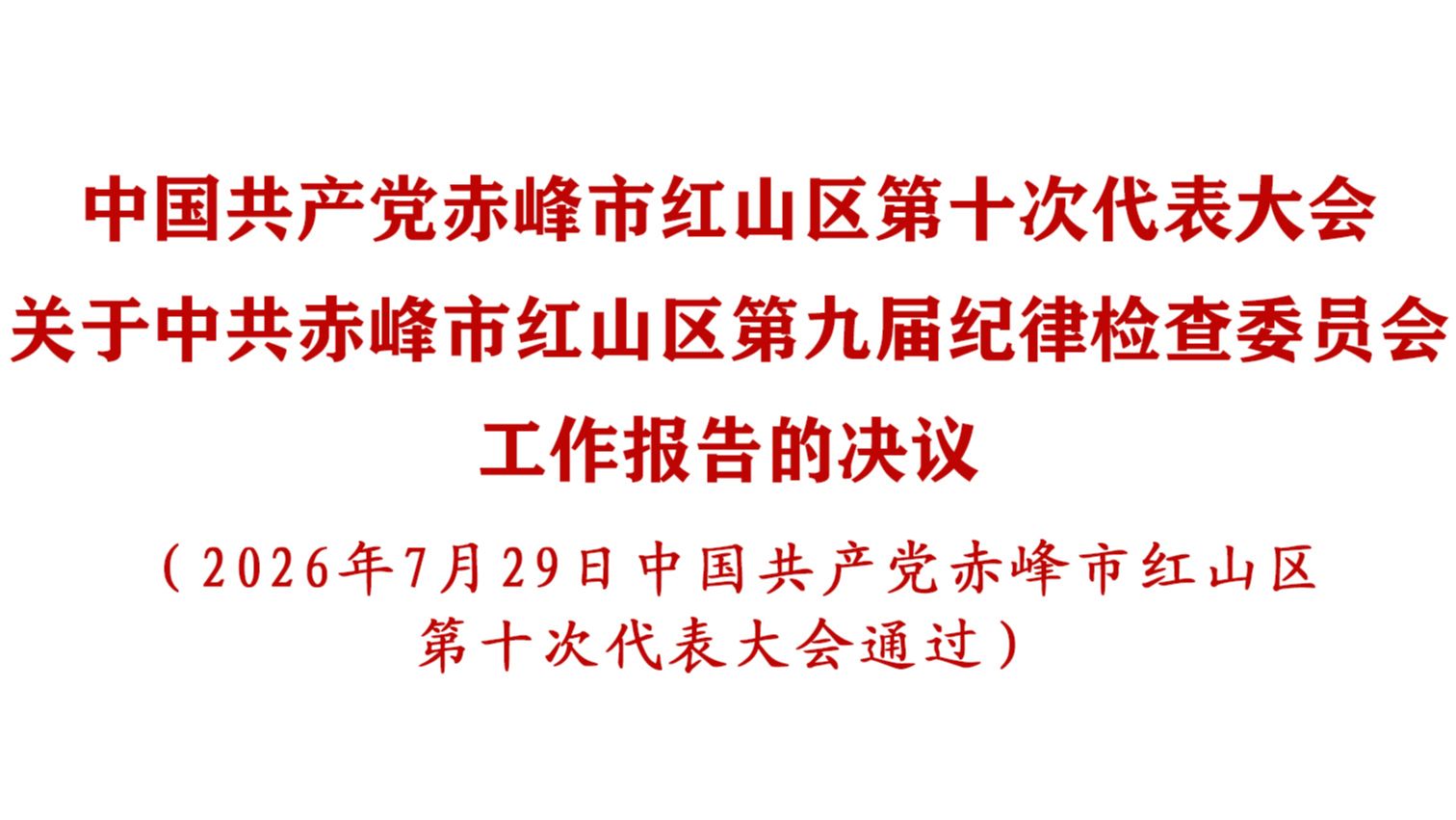决议1.jpg